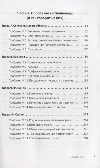 Любите больше, сражайтесь меньше: навыки общения, необходимые каждой паре - фото 5