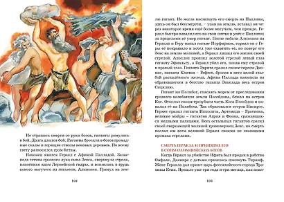 Мифы Древней Греции - фото 12