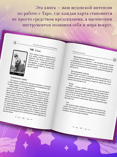 Таро Уэйта. Магические инструменты ведьмы. Тайна, доступная знающим - фото 4