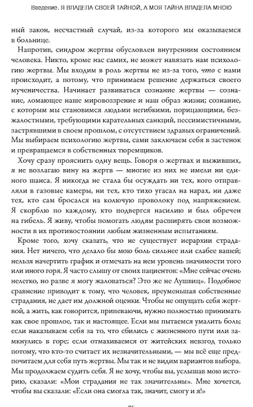 Выбор. О свободе и внутренней силе человека - фото 14