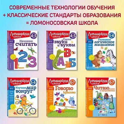 Готов ли я к школе? Диагностика для детей 6-7 лет - фото 6