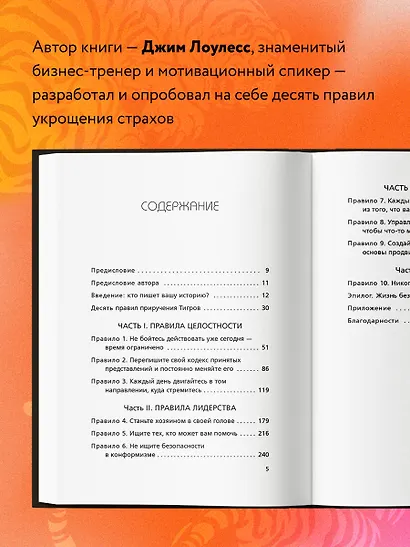 Иди туда, где страшно. Именно там ты обретешь силу - фото 5