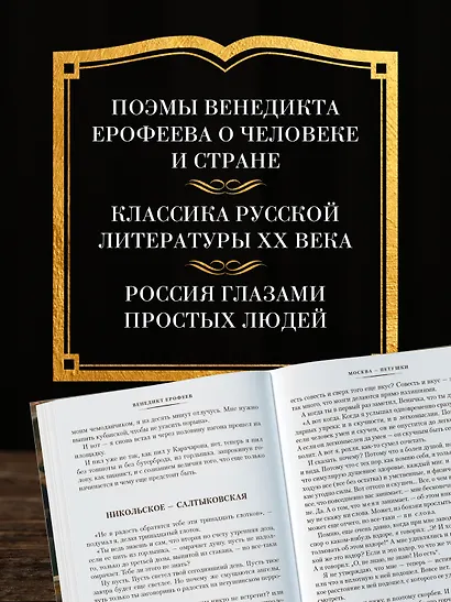 Москва — Петушки и другие произведения - фото 5