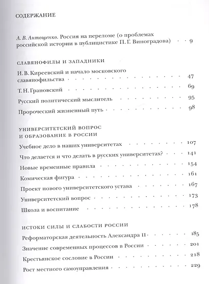 Россия на распутье. Историко-публицистические статьи - фото 2
