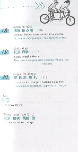 Китайский язык в диалогах. Транспорт - фото 5