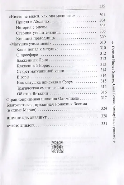 Он хотел жить и умереть странником. Воспоминания об иеросхимонахе Алексии - фото 2