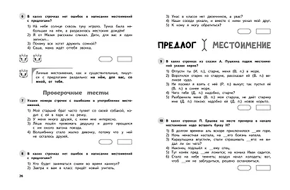 Русский язык. 4 класс. Обучающие и контрольные тесты - фото 7