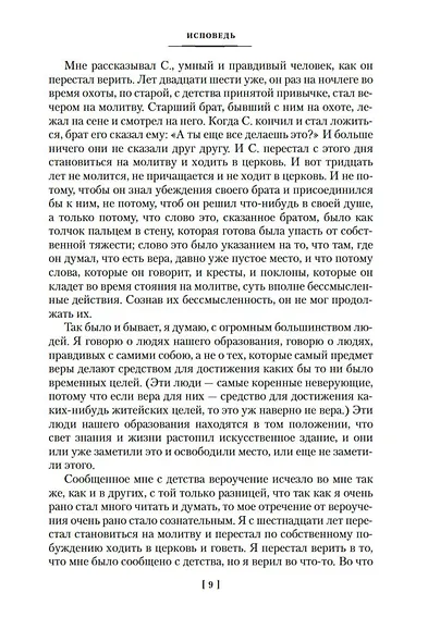 Исповедь. О жизни. Что такое искусство? - фото 13