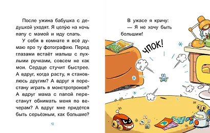 Уно. Крошечное приключение. Книга для первого чтения - фото 9