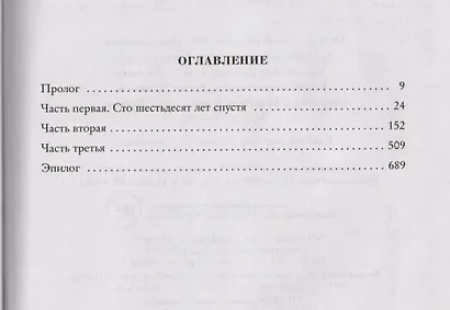 Глубина в небе - фото 3