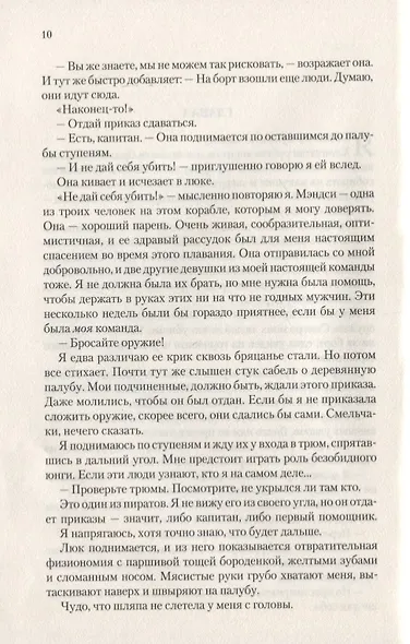 Дочь короля пиратов (Левенселлер) - фото 4