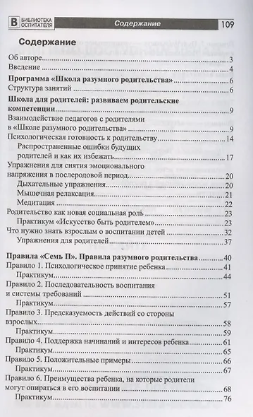 Школа разумного родительства - фото 2
