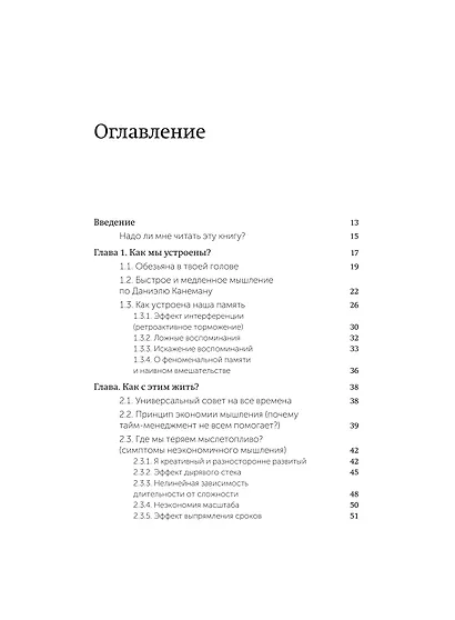 Джедайские техники. Как воспитать свою обезьяну, опустошить инбокс и сберечь мыслетопливо. Легкий выбор - фото 9