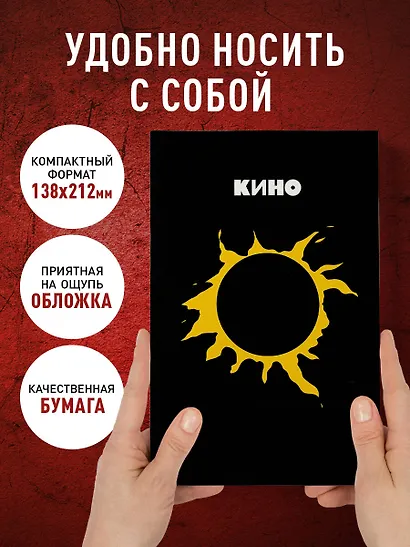 Книга для записей в линейку "Виктор Цой и группа КИНО. Камнем лежать или гореть звездой", А5, 72 листа - фото 5