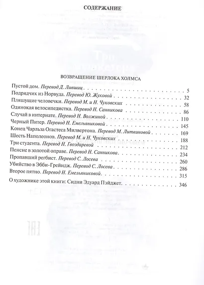 Возвращение Шерлока Холмса - фото 2
