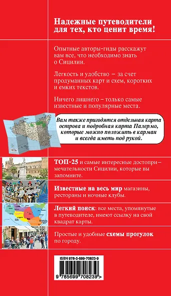 Сицилия - фото 2