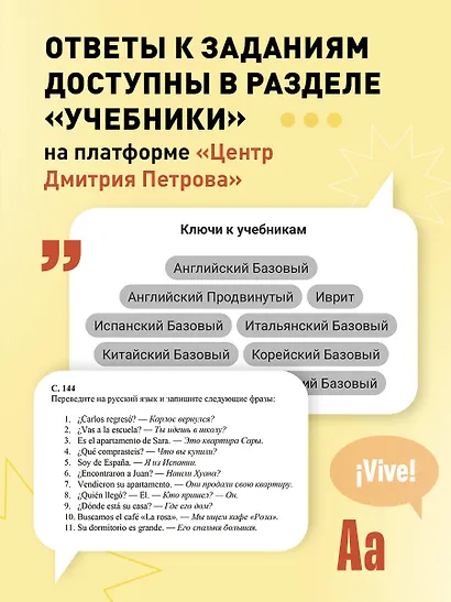 Испанский язык, 16 уроков. Базовый курс - фото 8