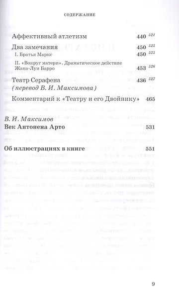 Введение в систему Антонена Арто - фото 3
