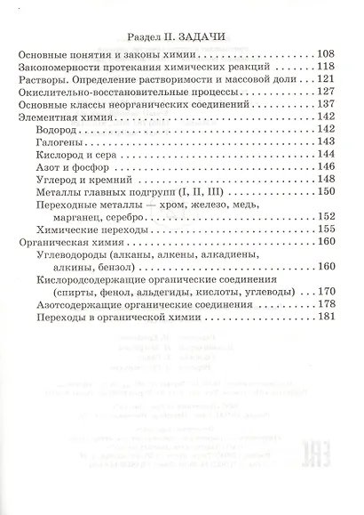 Справочник школьника по химии с решением задач. 8-11 классы - фото 3