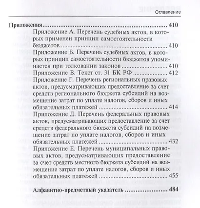 Принцип самостоятельности бюджетов в механизме защиты … (мНаука) Братко - фото 4