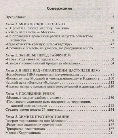 Воздушная битва за Москву. Сталинские соколы на защите столичного неба.1941–1944 - фото 2