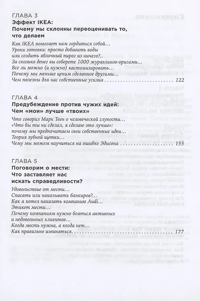 Позитивная иррациональность: Как извлекать выгоду из своих нелогичных поступков - фото 3