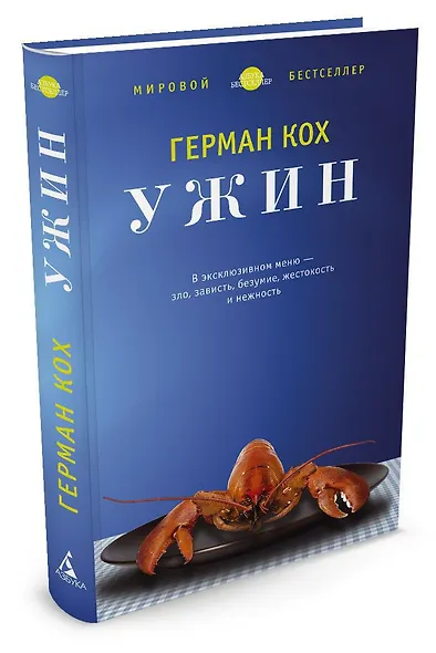 Ужин - фото 2