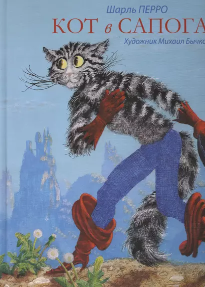 Кот в сапогах : Сказки. - фото 1