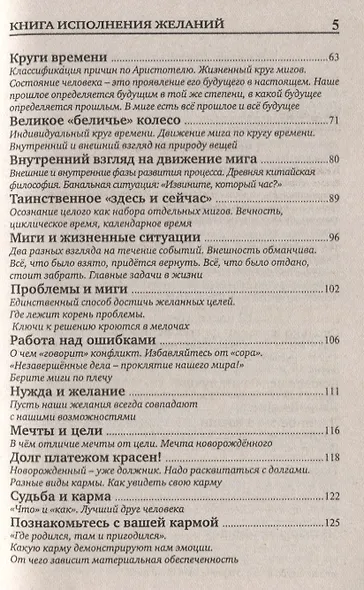 Книга исполнения желаний - фото 3