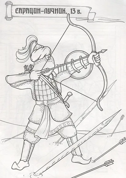 Храбрая раскраска - фото 5