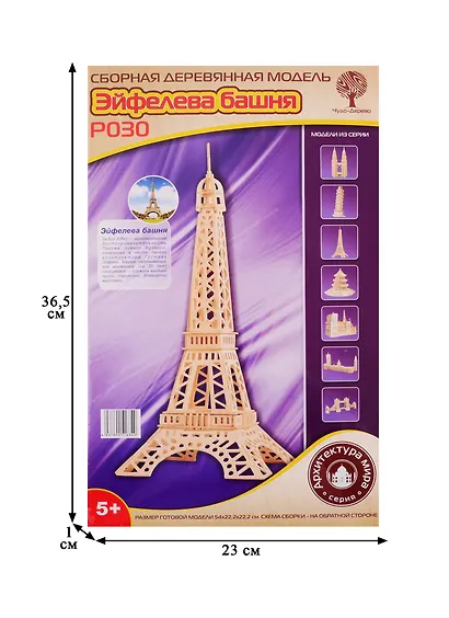 Сборная деревянная модель P030  Эйфелева Башня - фото 3