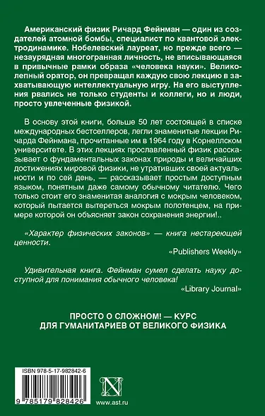 Характер физических законов - фото 2