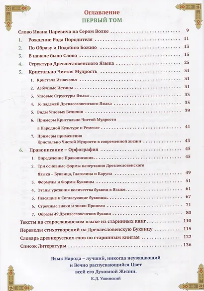 Структура Древлесловенского Языка - фото 3