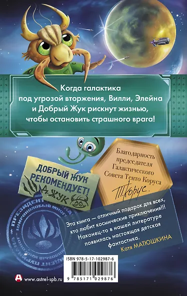 Космические бродяги. Вторжение пеплоидов - фото 2