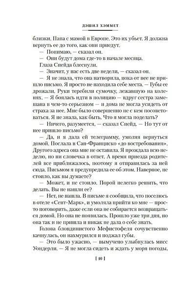 Мальтийский сокол и другие истории - фото 10