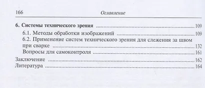 Системы ориентации сварочного инструмента при дуговой сварке. Учебное пособие - фото 3
