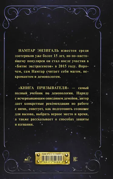 Книга призывателя. Учебник по демонологии - фото 2