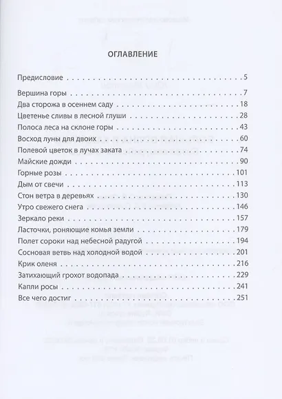 Большая волна в Канагаве. Битва самурайских кланов - фото 2