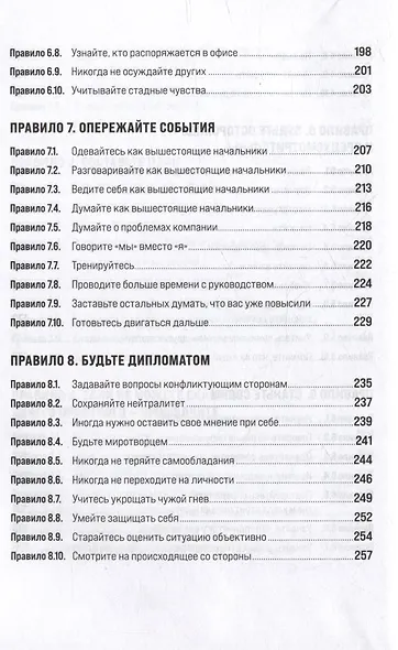 Правила карьеры: Все, что нужно для служебного роста - фото 5