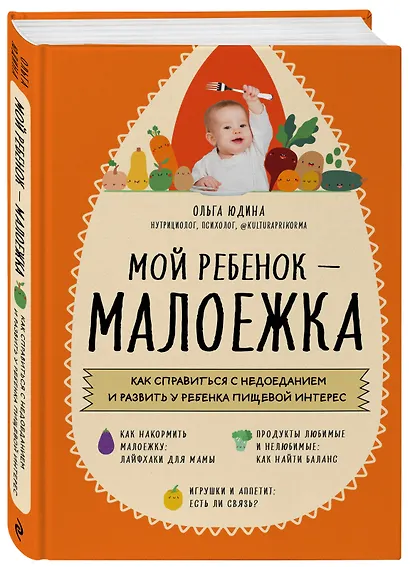 Мой ребенок – малоежка: как справиться с недоеданием и развить у ребенка пищевой интерес - фото 3