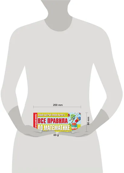 Самый быстрый способ выучить все правила по математике - фото 3