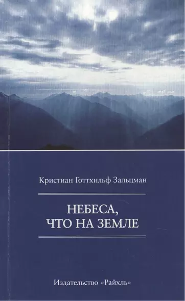 Небеса, что на Земле - фото 1