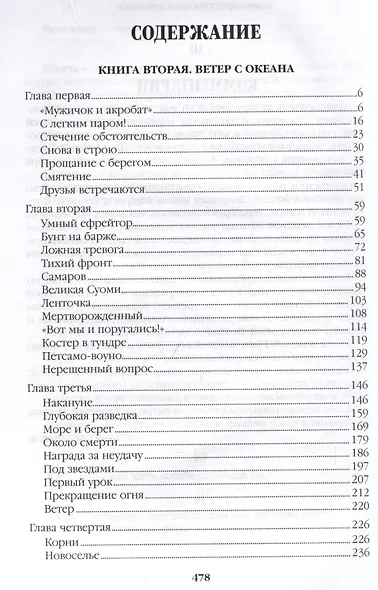 Океанский патруль. Книга вторая - фото 3