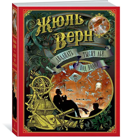 Двадцать тысяч лье под водой - фото 2