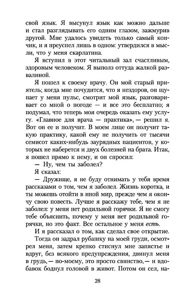 Трое в лодке, не считая собаки - фото 14