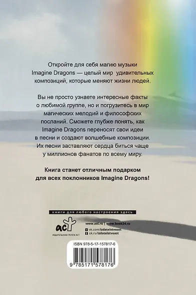 Фанатская книга Imagine Dragons - фото 2