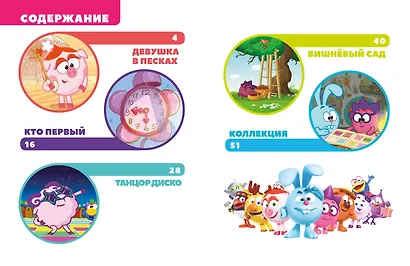 Смешарики. Самые добрые истории - фото 4