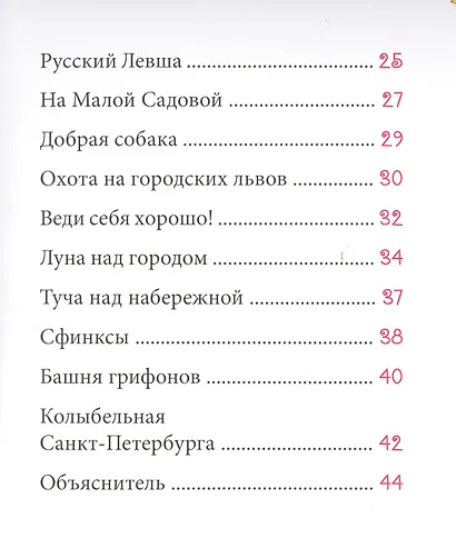 Созвездие Петербург. Сборник стихов для детей - фото 3