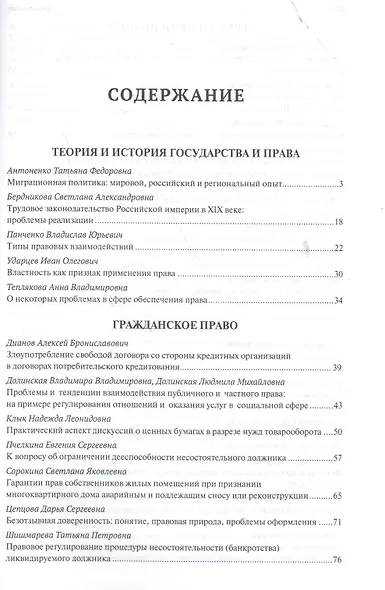 Енисейские политико-правовые чтения. Сборник научных статей. - фото 2