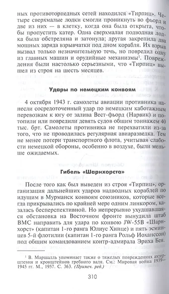 Военно­морской флот Третьего рейха. 1939—1945 - фото 5
